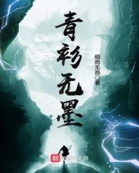 青衫無墨