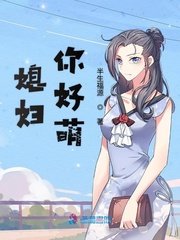 媳妇,你好萌
