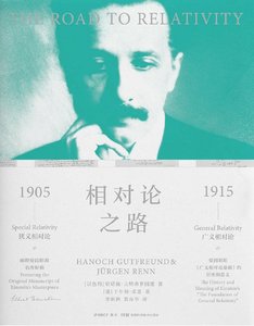 相對論之路(出版書)
