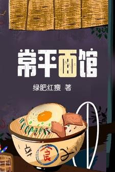 常平面館
